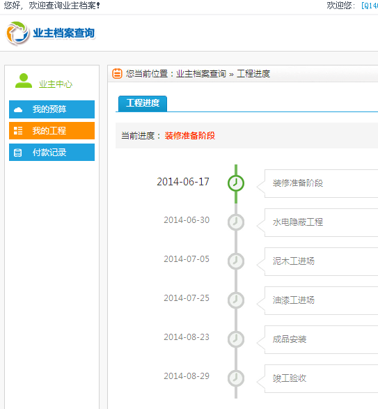 業(yè)主查看施工進(jìn)度