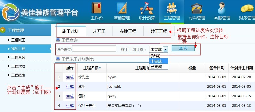 裝修軟件-我的工程