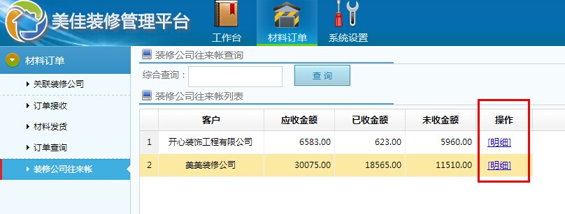 材料商系統(tǒng)