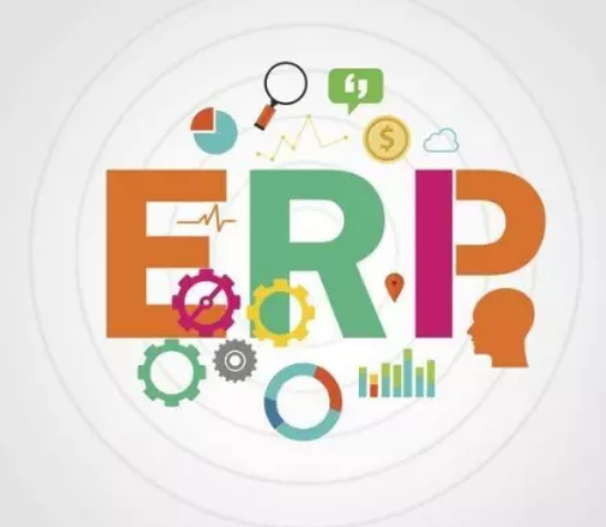 erp管理軟件