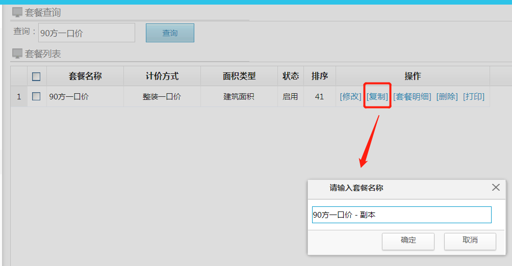 美佳云裝ERP預(yù)算報價套用模板更快捷