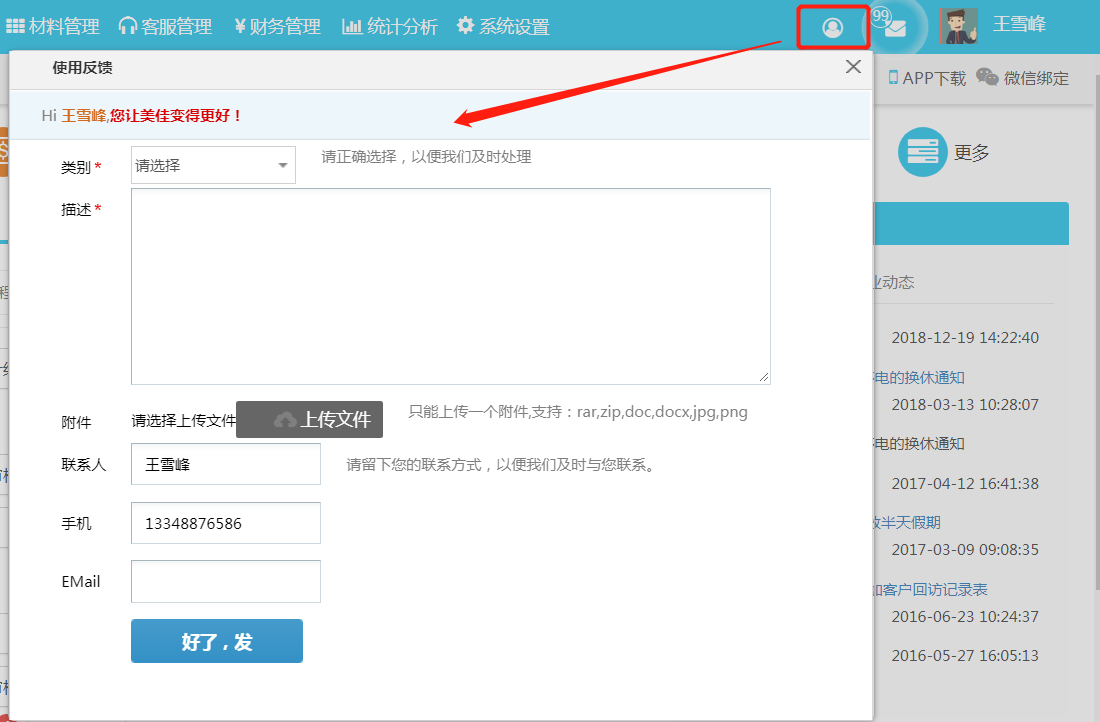 image.png 意見反饋快速訪問,讓您的需求快速傳達至美佳