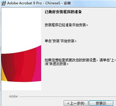 Acrobat 9.0簡(jiǎn)體中文破解版免費(fèi)下載及安裝教程 Acrobat 9.0簡(jiǎn)體中文破解版免費(fèi)下載及安裝教程