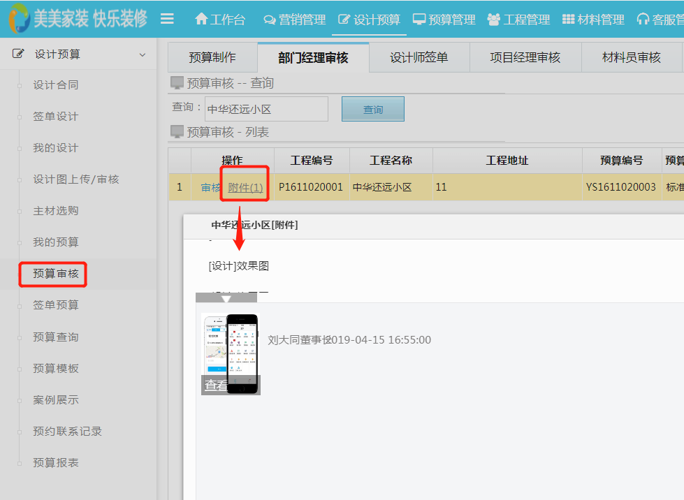 預(yù)算審核可直接查看附件