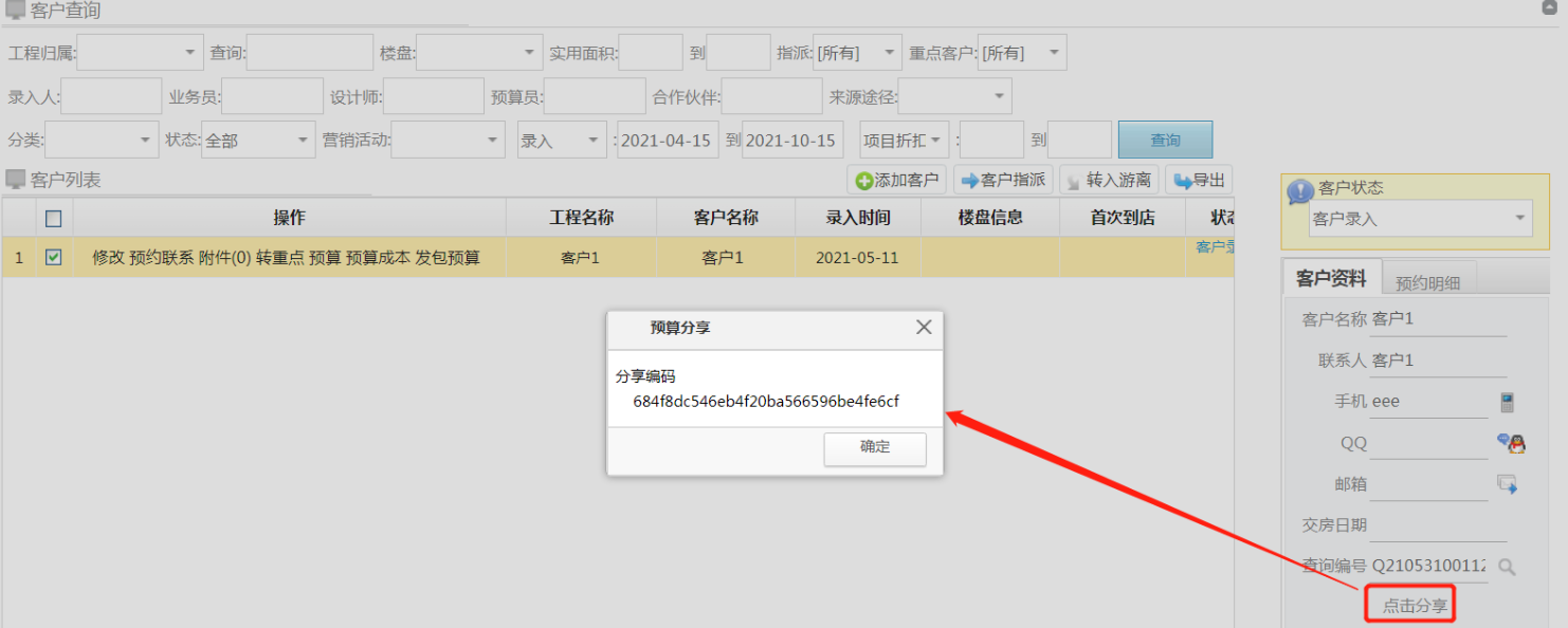 裝修ERP預(yù)算報(bào)價(jià)更便捷