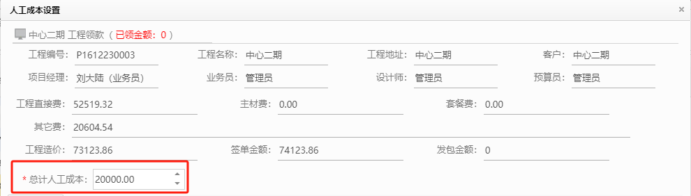 裝企ERP如何實現(xiàn)人工成本管控？