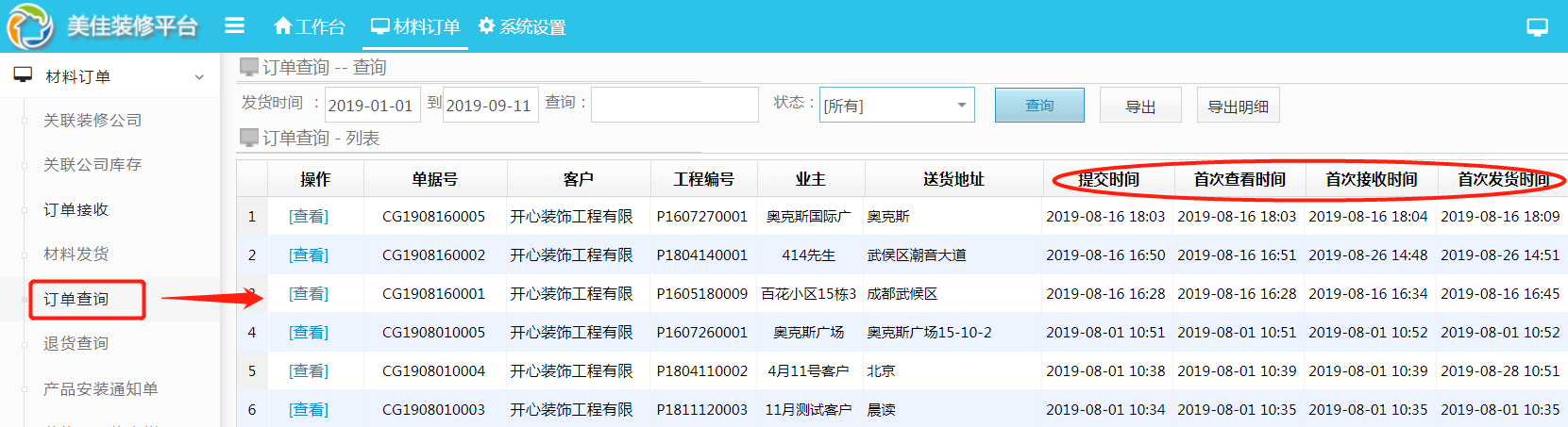 財(cái)務(wù)管理供貨商付款更簡單