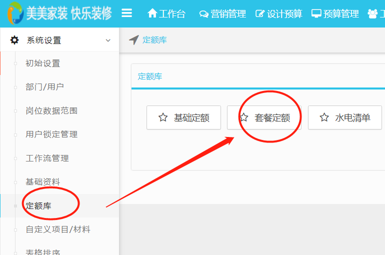 套餐預(yù)算模板明細可復(fù)制