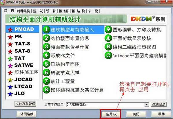 Pkpm免費(fèi)下載 Pkpm免費(fèi)下載