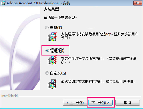 Adobe Acrobat v7.0 中文破解版免費下載