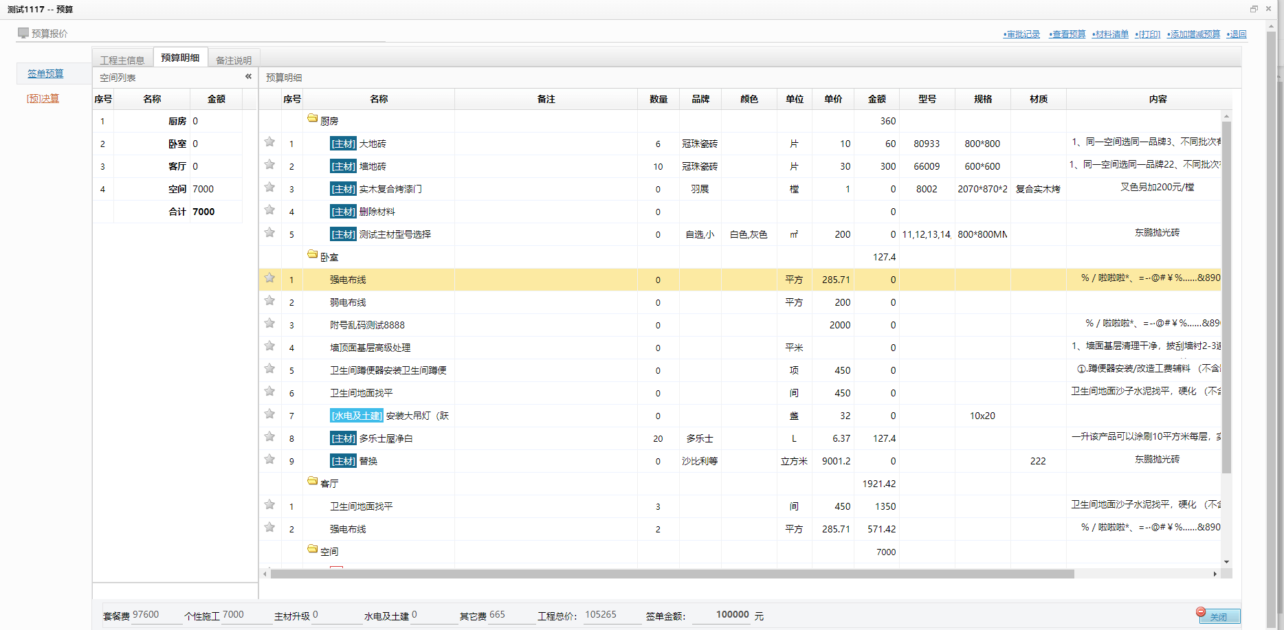 裝企ERP管理軟件