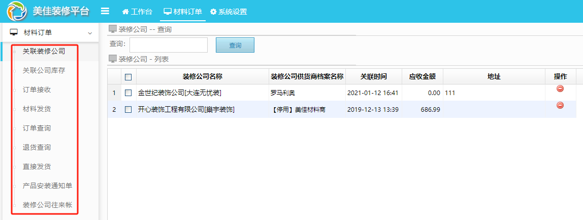 美佳ERP如何銜接材料供貨商