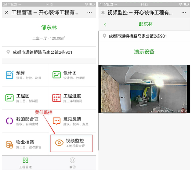 裝修視頻監(jiān)控 裝修視頻監(jiān)控