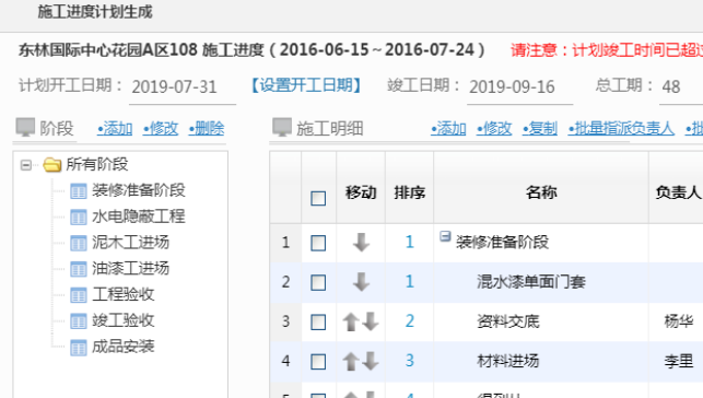施工工期計(jì)劃