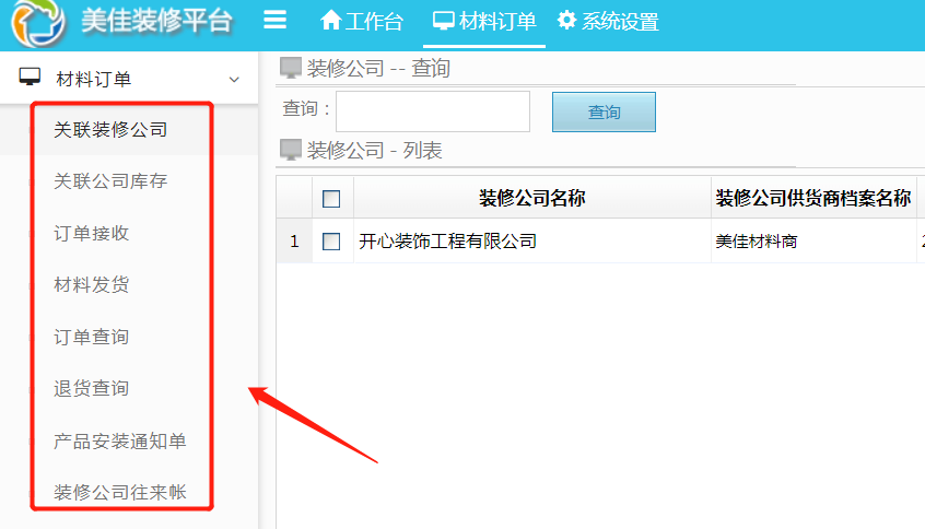 材料進(jìn)銷存管理如何與供貨商更好地對(duì)接