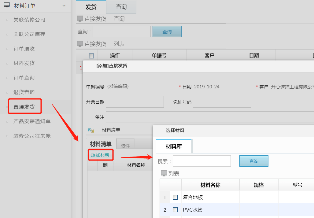 供貨商主動(dòng)發(fā)貨讓采購(gòu)更高效