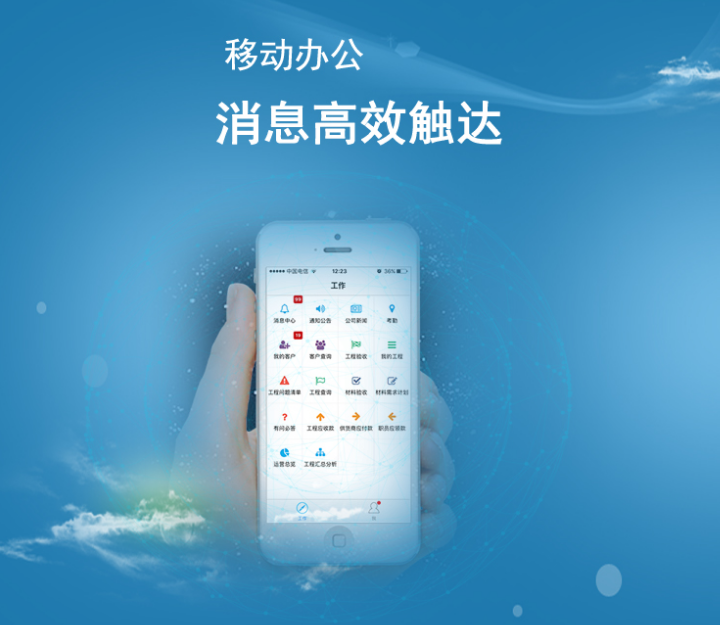 裝企在線辦公得力助手