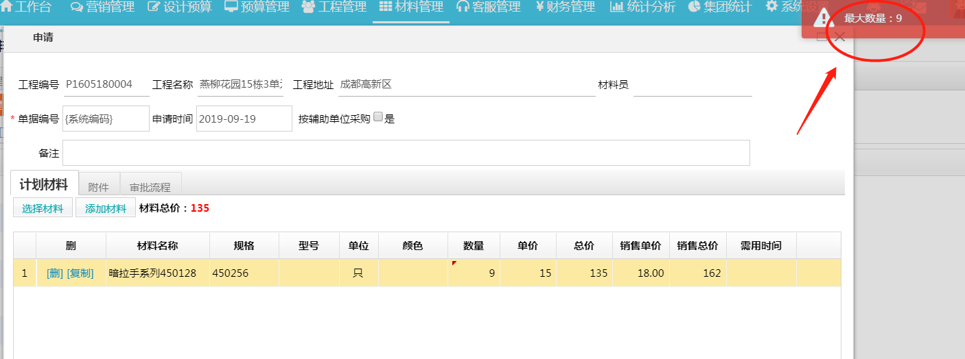 材料管理讓成本控制輕松管控