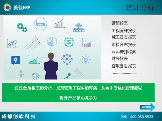 裝修管理軟件統(tǒng)計(jì)分析