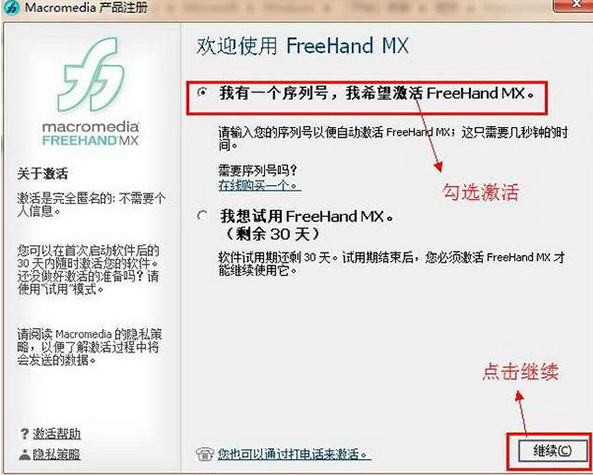 Freehand MX 中文版免費下載 Freehand MX 中文版免費下載