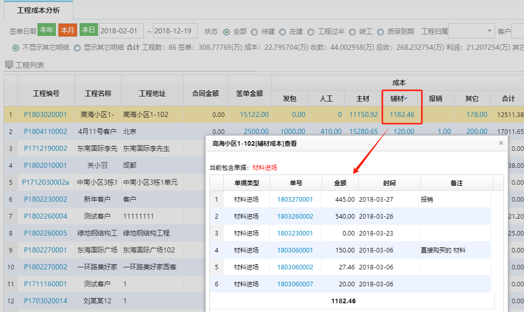 裝修ERP管理軟件