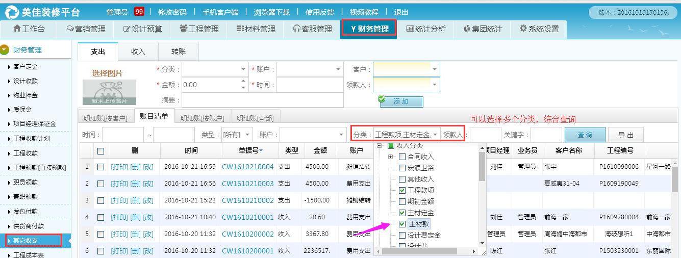 財(cái)務(wù)管理，賬目明細(xì)查詢優(yōu)化