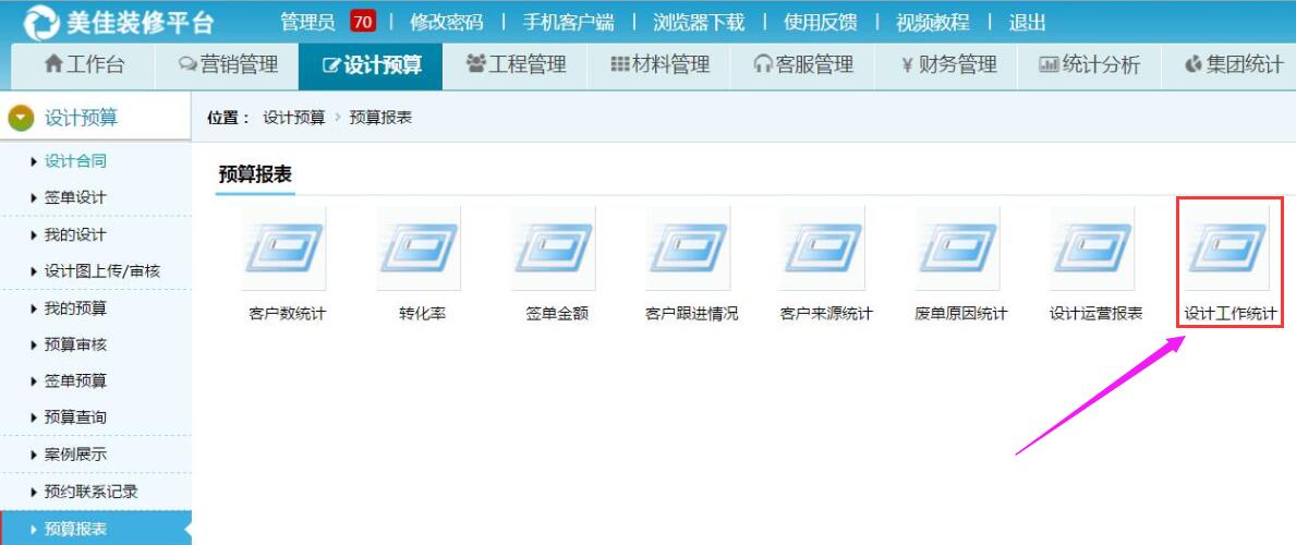 設(shè)計(jì)預(yù)算管理，新增設(shè)計(jì)工作報(bào)表