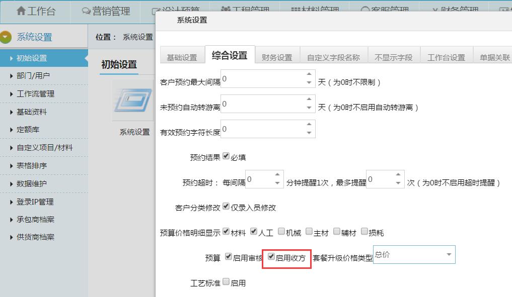 增減預(yù)算制作，新增收方數(shù)量管理