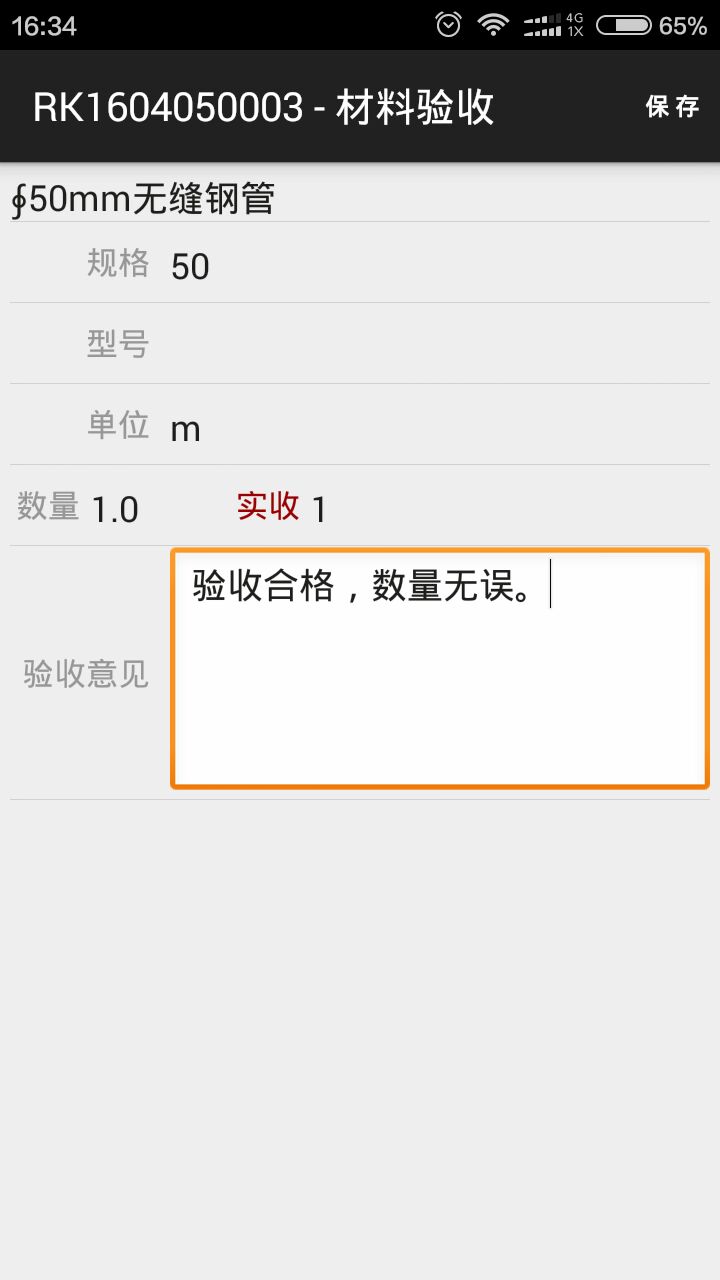 裝飾APP，材料驗(yàn)收