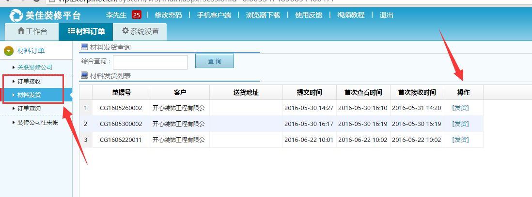 采購材料：可查看供貨商接單詳情了