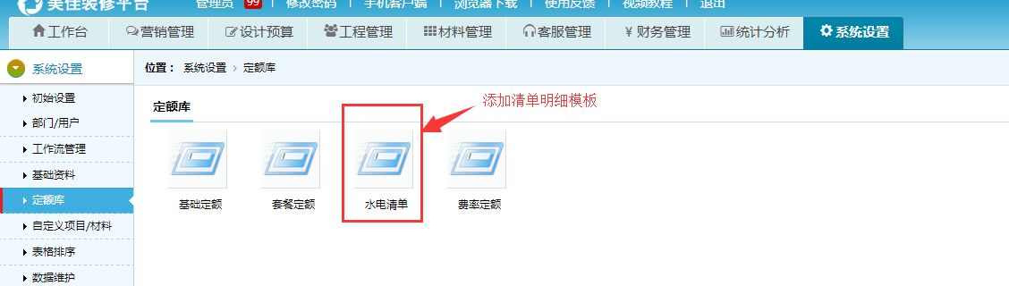 設(shè)計預(yù)算 新增水電清單報表