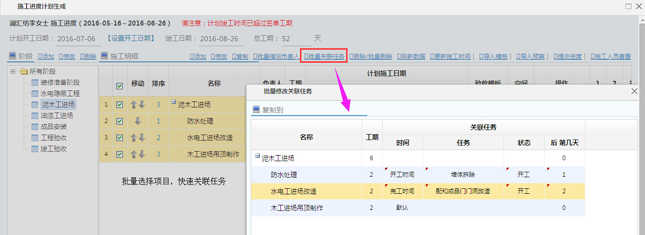 項(xiàng)目關(guān)聯(lián)任務(wù)