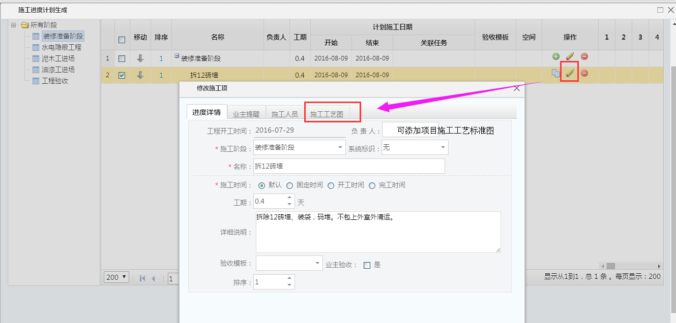 施工計劃，可以上傳項目標(biāo)準(zhǔn)施工圖了