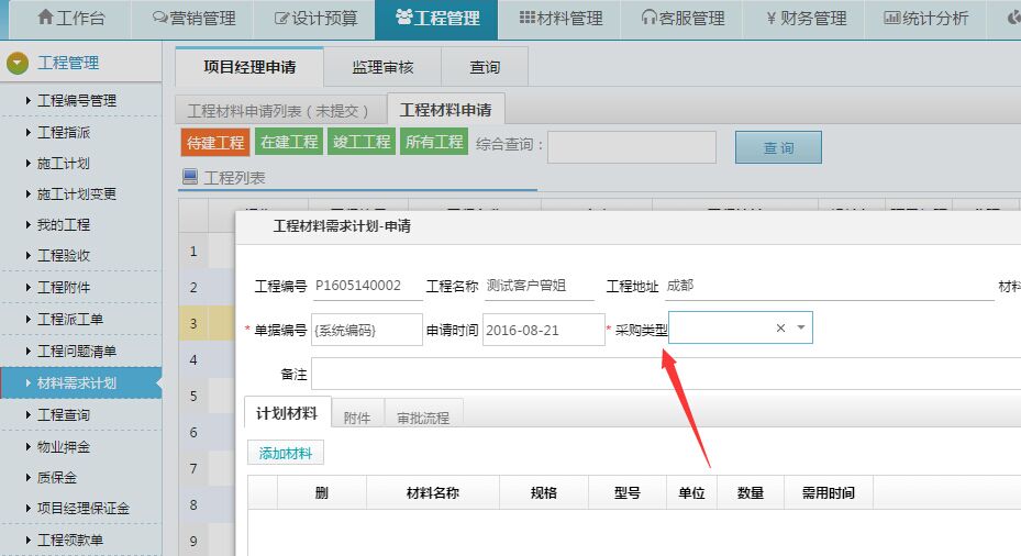 材料需求計劃表