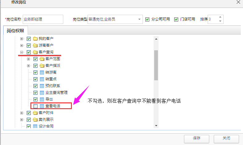 業(yè)務(wù)員客戶電話查詢，權(quán)限授權(quán)