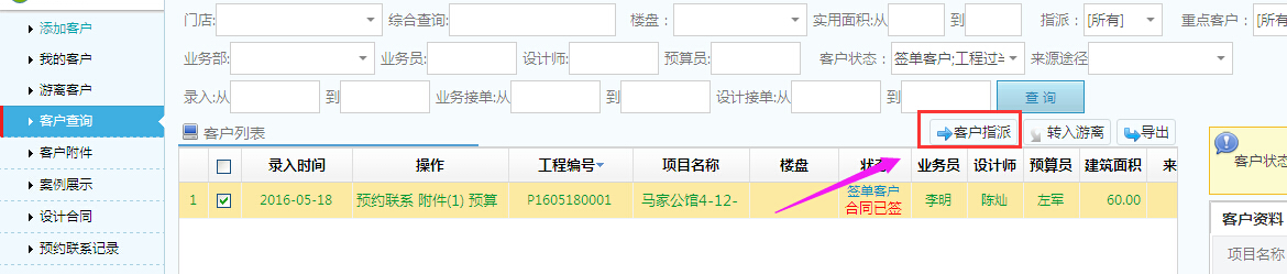 市場營銷管理，客戶簽單后，重新指派負責(zé)人