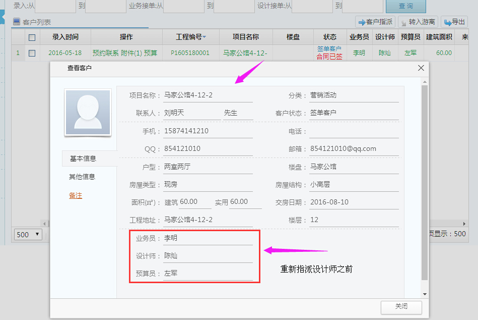 市場營銷管理，客戶信息情況查詢