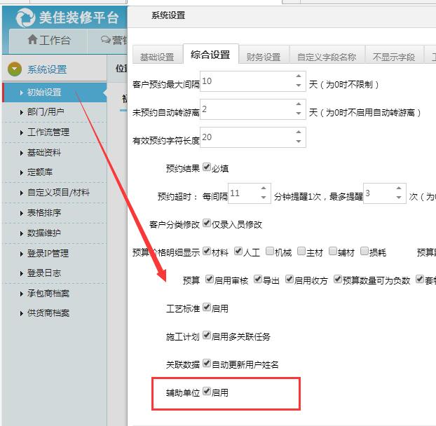 裝修平臺(tái)材料采購新增輔助單位