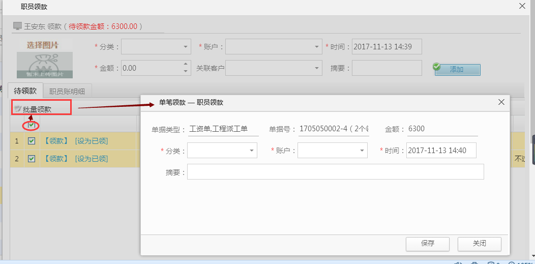 職員領款，單筆領款可批量操作
