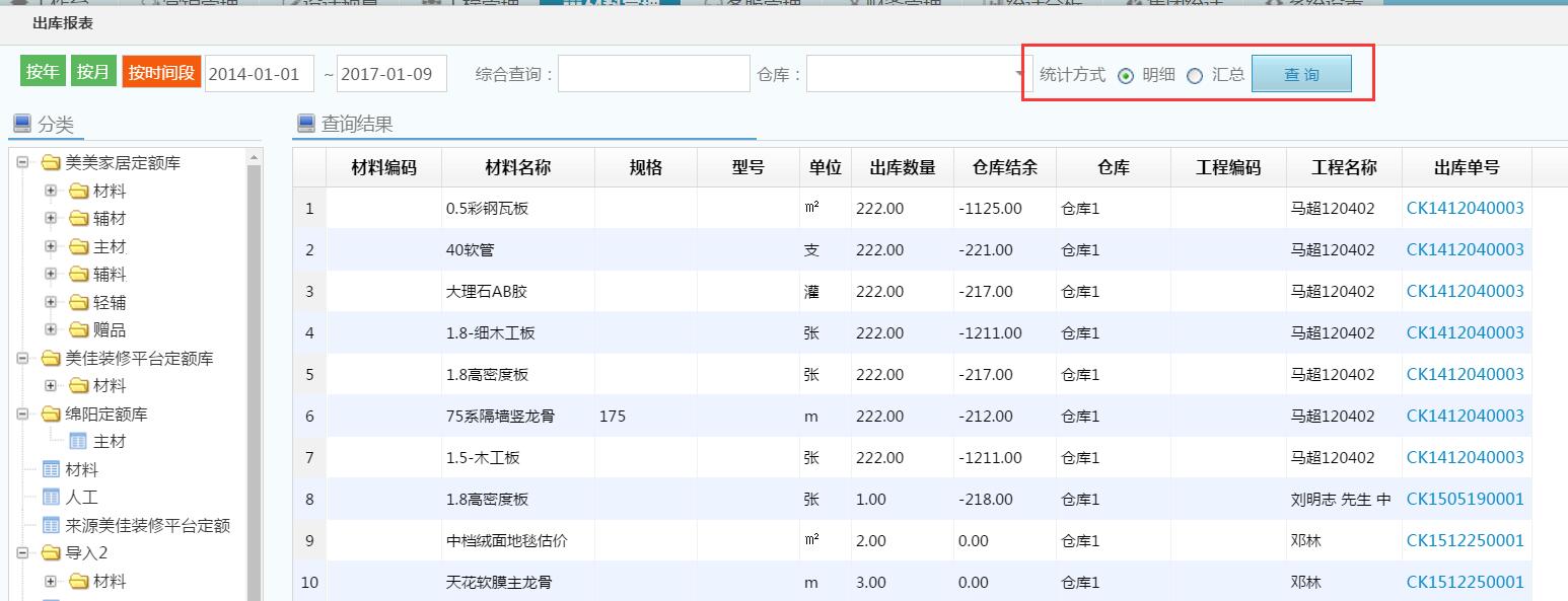 材料進(jìn)銷存管理，材料庫(kù)存報(bào)表