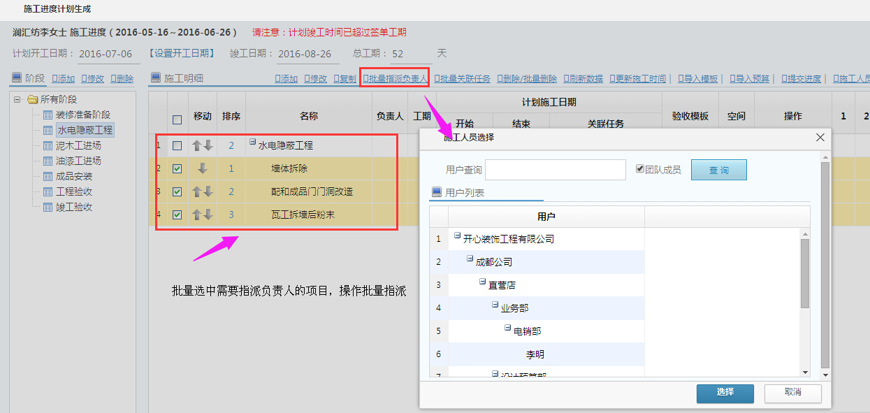 優(yōu)化施工計(jì)劃