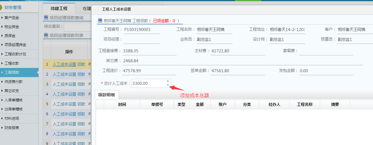 工程付款、供應(yīng)商付款功能優(yōu)化