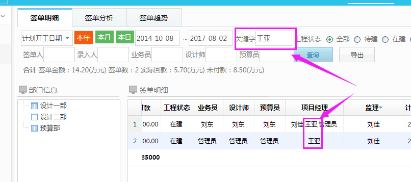 多個項目經(jīng)理、監(jiān)理，通過關(guān)鍵字篩選