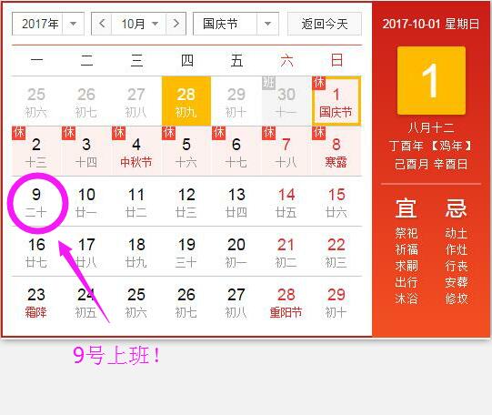 2017年中秋節(jié)、國(guó)慶節(jié)放假安排