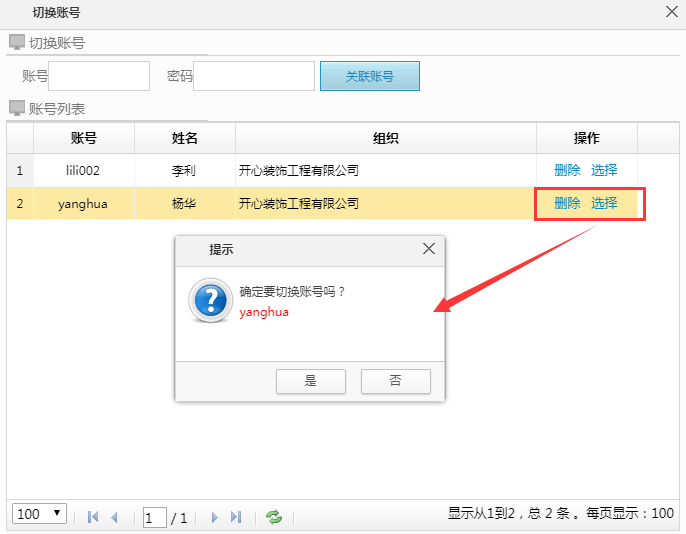 美佳裝修管理軟件，賬號(hào)切換