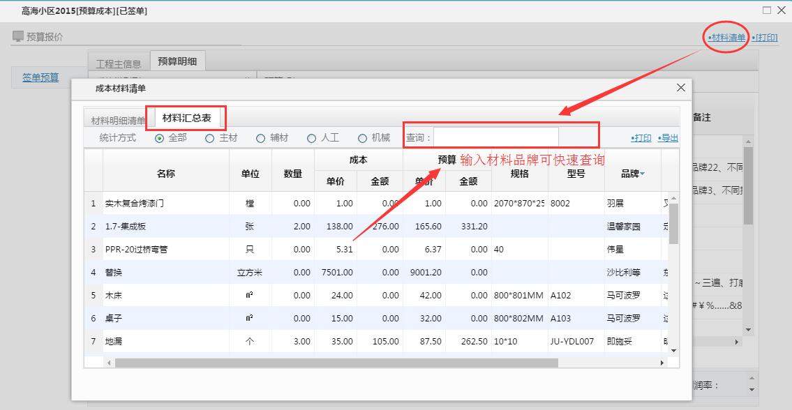 預(yù)算軟件，成本預(yù)算