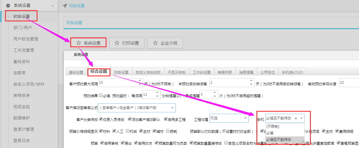 手機(jī)號(hào)碼可自定義設(shè)置為必填或選填