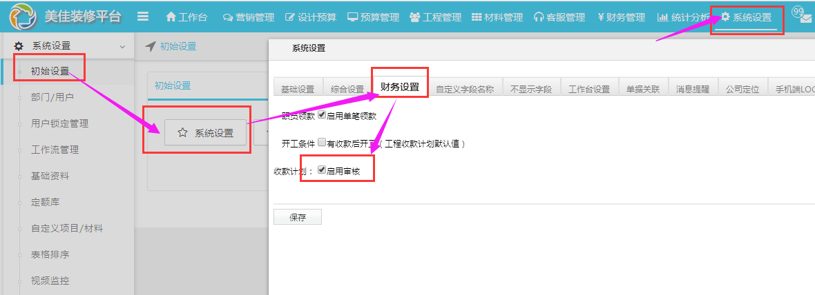工程收款計(jì)劃審核優(yōu)化