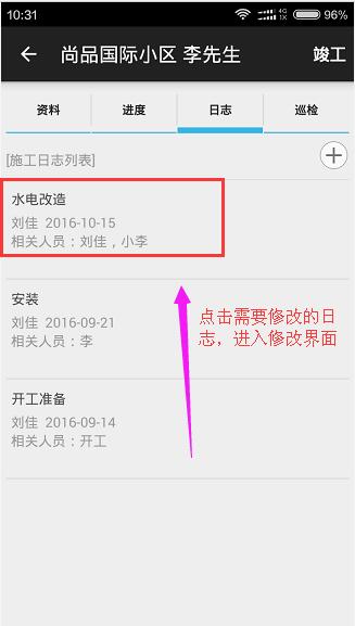 �֙C(j��)APP�޸Ĺ�����־