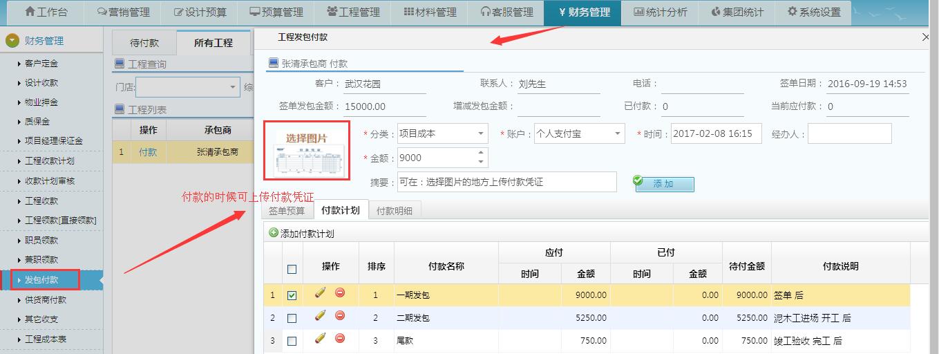 發(fā)包付款憑證上傳